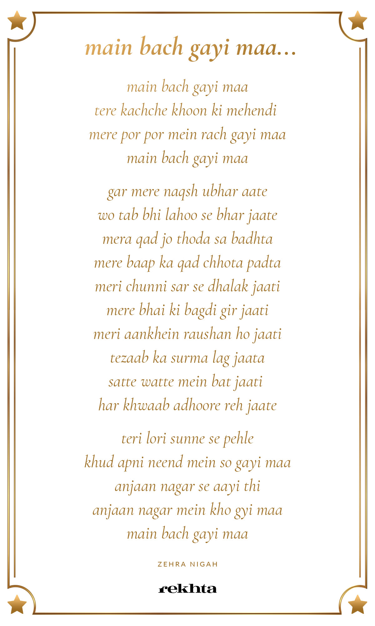 Shaam Ka Pehla Taara(On cover)+ Title Zehra Nigah: Cheerfully Towards Eighty One (Sub-title) Urdu poetry is often appropriated to eulogize female beauty and grace. This notion about women has been reiterated by ghazal that literally translates to amatory conversation with women. In times when women were not encouraged as poets and were presented only as a subject of poetry, Zehra Nigah distinguished herself both as a poet and a woman and became, in turn, an inspiration for women. apna har andaaz aankhon ko tar-o-taza laga kitne din ke baad mujh ko aa’ina achchha laga jo dil ne kahi lab pe kahan aayi hai dekho ab mehfil-e-yaaraan mein bhi tanhaayi hai dekho koi hangama sar-e-bazm uthaya jaye kuch kiya jaye charaGon ko bujhaya jaye iss ummeed per roz charaG jalate hain aane waale barson baad bhi aate hain Zehra Nigah was a young petite girl when she first started to appear in mushairas. At her maiden mushaira, she shared the stage with many a legend including Jigar Moradabadi. Zehra has herself acknowledged at various occasions that it was Jigar who taught her the etiquettes of a mushaira. She fondly recalls an incident where Jigar had asked her not to bow down too humbly when accepting praise for her poetry, as women are above that: “sar ki KHafeef jumbish se bhi ye farz adaa kiya ja sakta hai.” Hawwa ki kahani Tumhein seb khaaney ki targheeb main ney naheen dee Wo genhoon ka daana meri dastras mein naheen thhaa Meri saanp sey dosti bhi naheen thhee Agar dosti thhee kisi se, wo tum they Agar koyi achchaa lagaa thha, wo tum they Zehra Nigah’s work is exemplary because she has been a voice of resistance against the atrocities of her times. Her hard hitting nazms still echo in our memories. Justifiably enough, they will continue to pass the message to the future generations. She once said in an interview, “A poet can never write poetry if s/he is not affected by his/her surroundings.” Main bach gayi maa Main bach gayi maa Tere kachche khoon ki mehendi Mere por por mein rach gayi maa Main bach gayi maa Gar mere naqsh ubhar aate Wo tab bhi lahu se bhar jaate Mera qad jo thoda sa badhta Mere baap ka qad chhota padta Meri chunni sar se dhalak jaati Mere bhai ki bagDi gir jaati Meri aankhein raushan ho jaati Tezaab ka surma lag jaata Satte watte mein bat jaati har khwab adhoore reh jaate teri lori sunne se pehle khud apni neend mein so gyi maan anjaan nagar se aayi thi anjaan nagar mein kho gyi maa main bach gayi maa Today on May 14, we celebrate the ever-graceful poet Zehra Nigah’s 81st birthday. A woman of substance, courage and resilience, she is an ideal example of how a woman may play different roles all through her life. She once expressed that life gave her the material for poetry in all its variety as a mother, observer, traveler and learner. Video of a London Mushaira https://www.youtube.com/watch?v=x7t3mm1h3Po Another video for consideration https://www.youtube.com/watch?v=pSnawcBzwUw