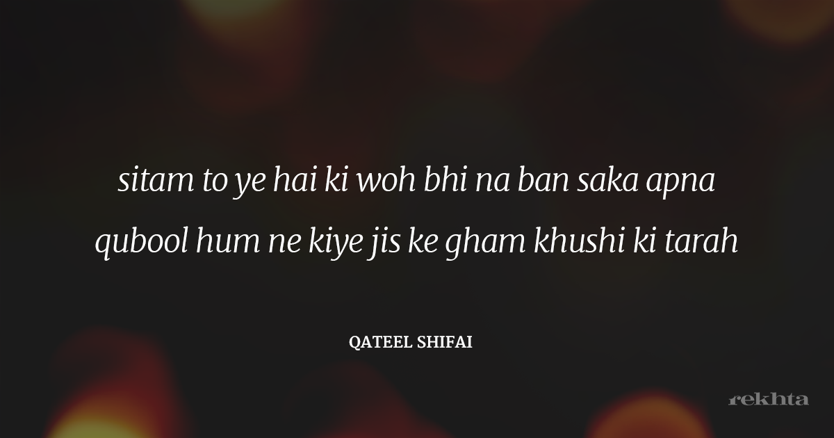 Five couplets of Qateel Shifai on unrequited love