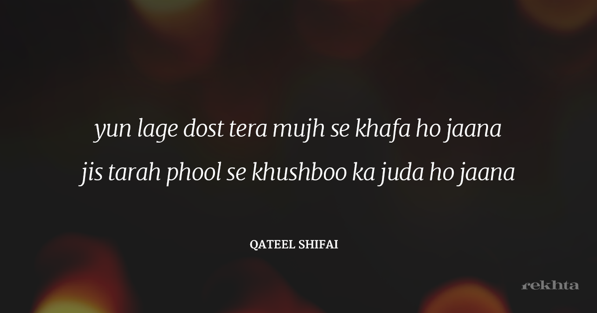 Five couplets of Qateel Shifai on unrequited love