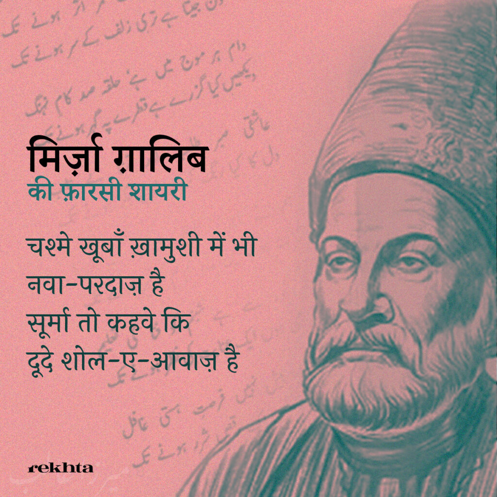 Mirza Ghalib Farsi Poetry