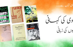 Urdu Books on Independence Day