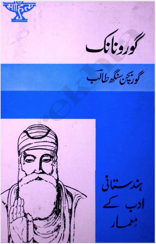 Guru Nanak Book